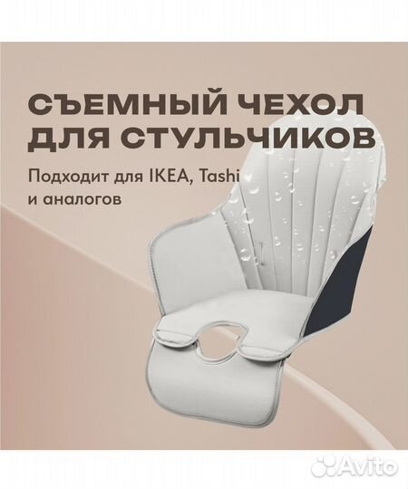 Чехол для стульчика для кормления IKEA и аналоги