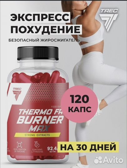 Жиросжигатель