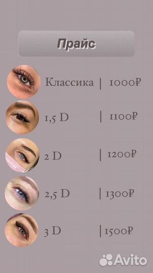 Классическое наращивание ресниц