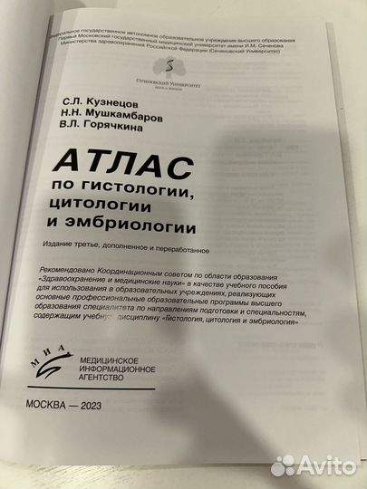 Атлас по гистологии, эмбриологии, цитологии