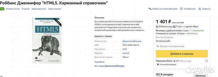 Html 5 карманный справочник