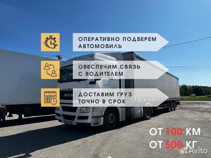 Грузоперевозки от 100 км и 500 кг. Газель Фура
