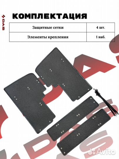 Защитная сетка под решетку радиатора Haval H5 / Хавал Н5 2024-2025 г.в