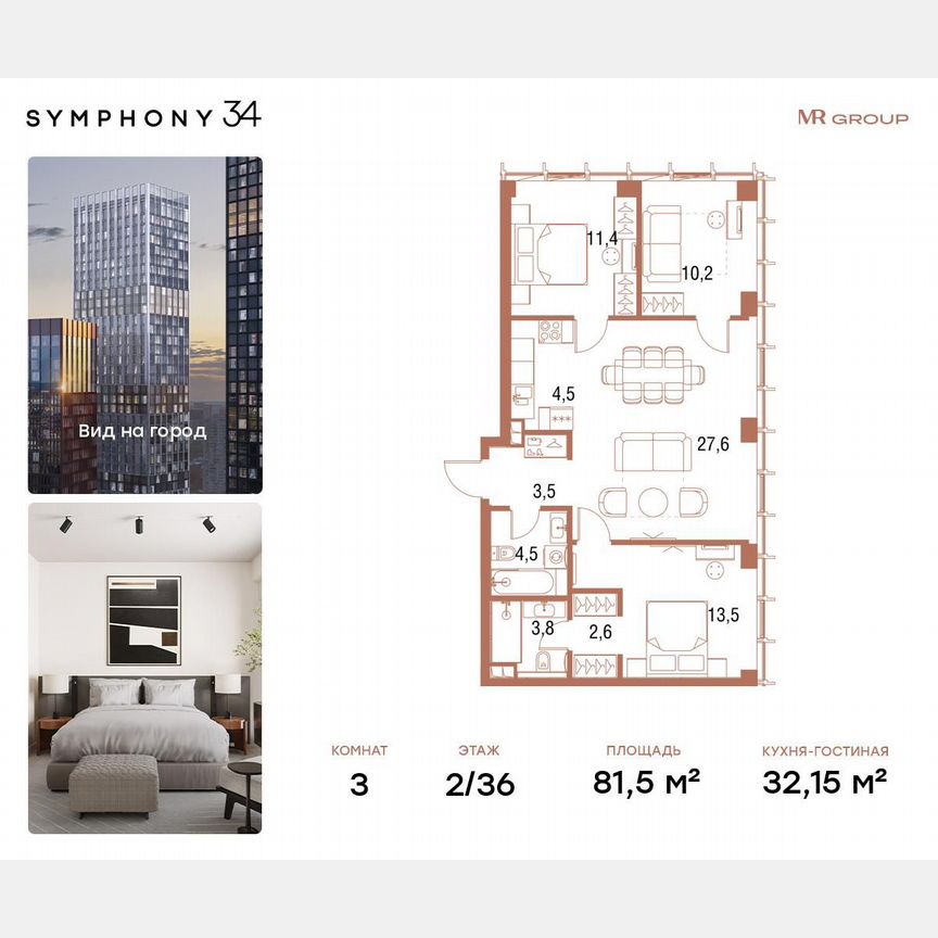 3-к. квартира, 81,5 м², 2/36 эт.