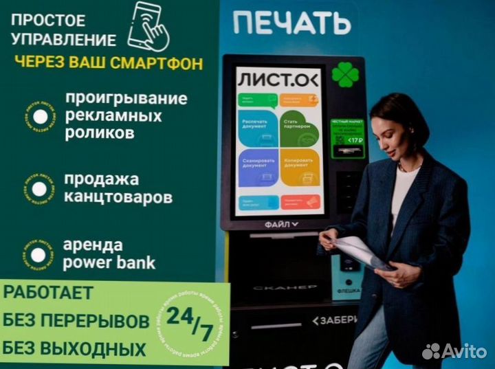 Листок Вендинг