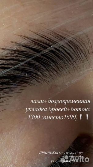 Ламинирование ресниц+Долговременая укладка бровей