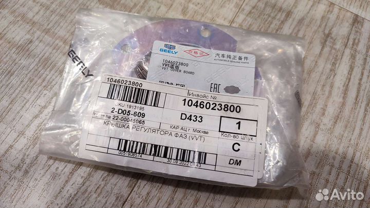 1046023800 geely крышка регуляторa фаз (VVT)
