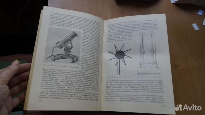 Костин С. Основы метеорологии и климатологии 1951