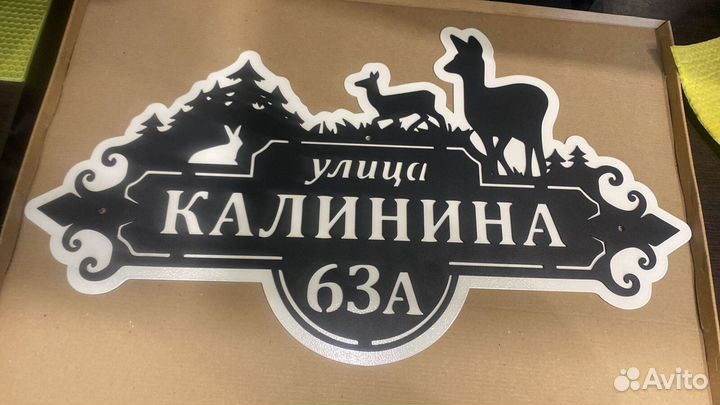 Указатель с адресом на дом