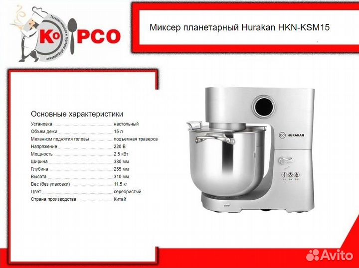 Миксер планетарный hurakan HKN-KSM15