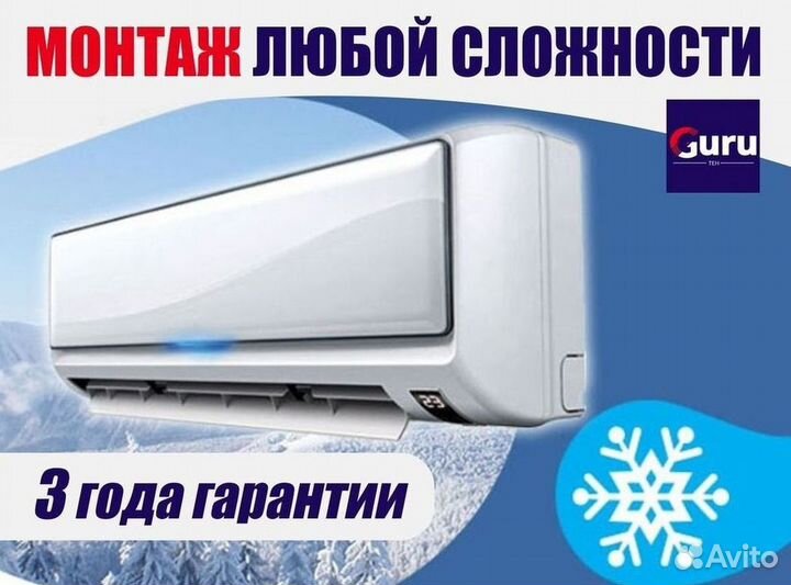 Сплит система с установкой