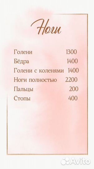 Лазерная эпиляция