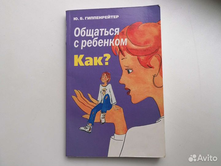 Ю.Б. Гиппенрейтер 