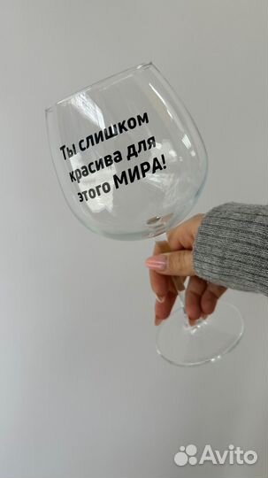 Бокалы бокал с индивидуальной надпись для вина