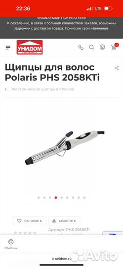 Щипцы для волос Polaris PHS 2058KTi