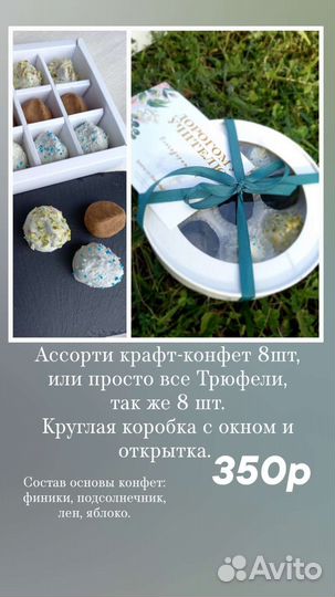 Сладкие подарки