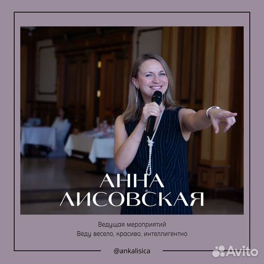 Ведущий на свадьбу, юбилей, корпоратив