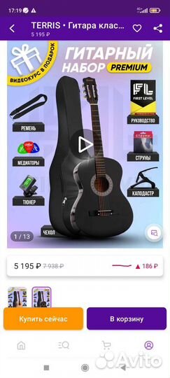 Гитара классическая terris 38