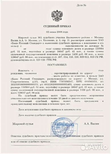 Помощь должникам, отмена судебного приказа