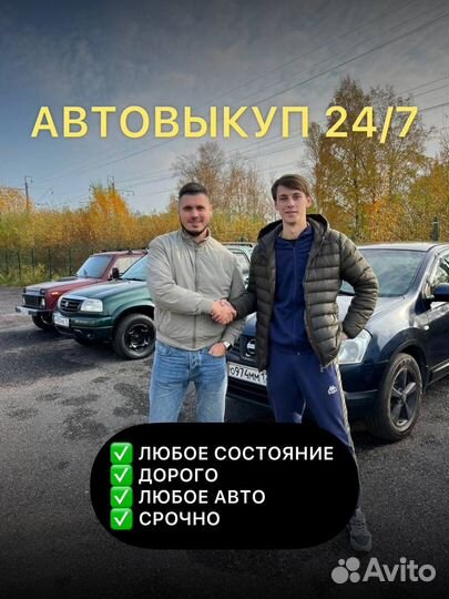 Выкуп авто
