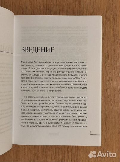 Ангелина Мялик. Ченнелинг. Как услышать свою душу