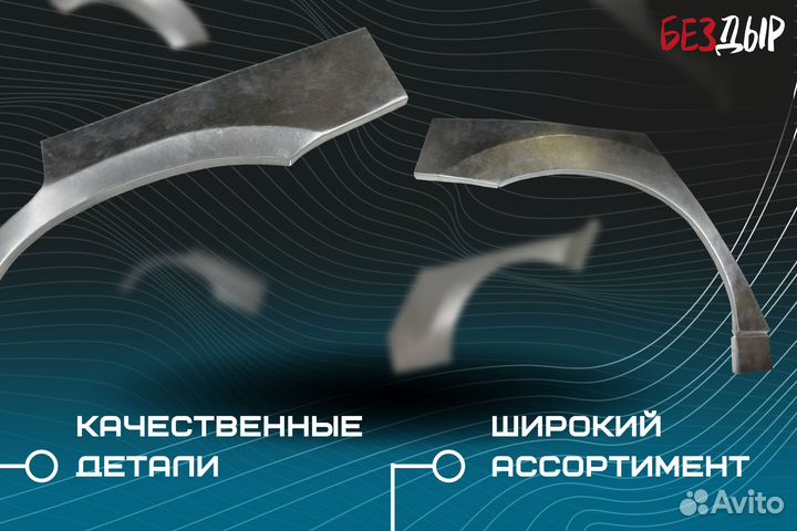 Кузовная арка Mitsubishi Lancer 9 правая