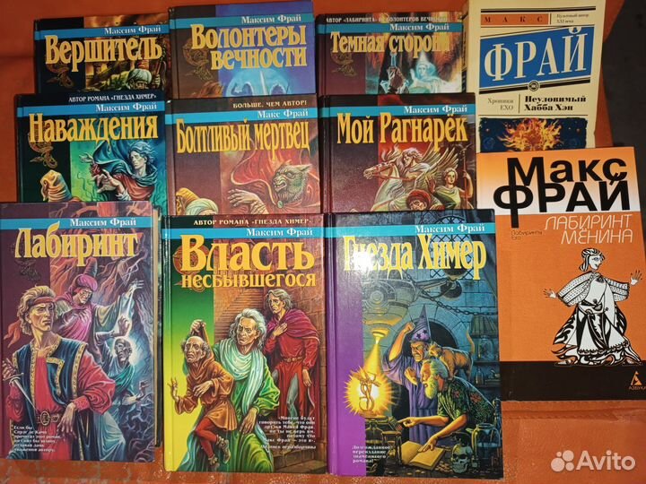 Книги Макса Фрая