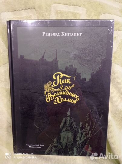Пак С волшебных холмов