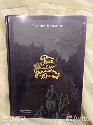 Пак С волшебных холмов