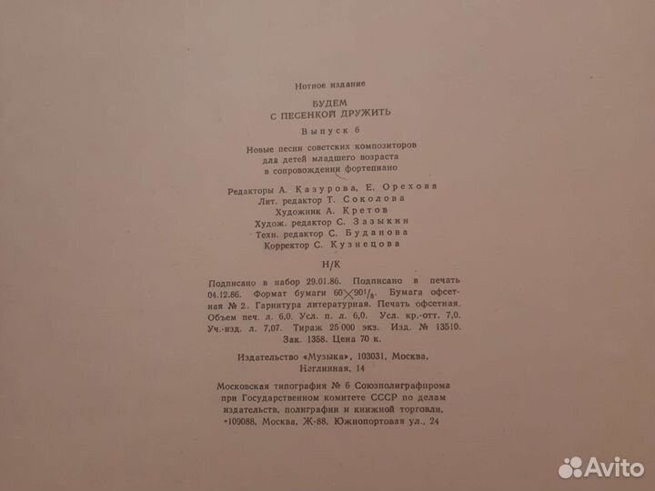 Ноты песенник для фортепьяно 1986 г