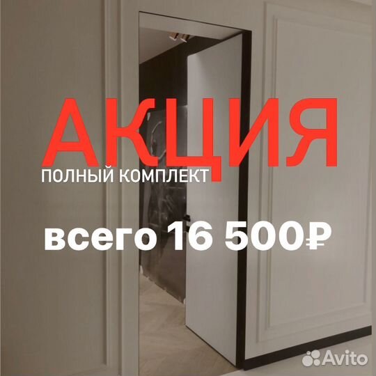 Скрытые межкомнатные двери под покраску