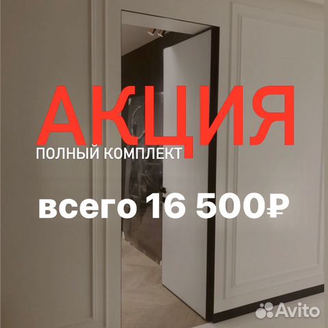 Скрытые межкомнатные двери под покраску