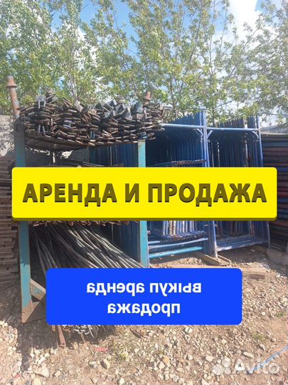 Леса строительные