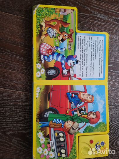 Музыкальная книга Простоквашино