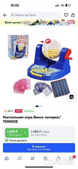 Лото, бинго цена за все