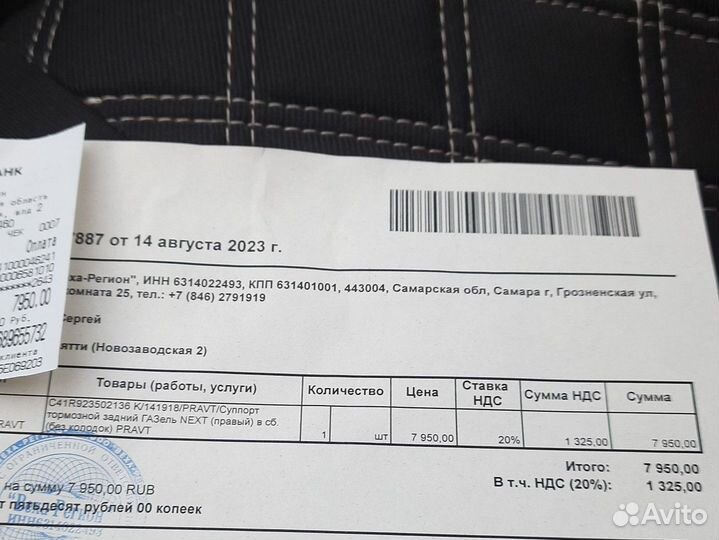 Суппорт газель next