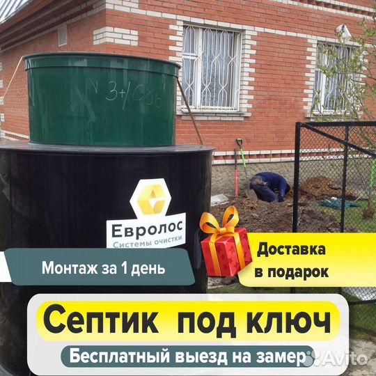 Септик под ключ