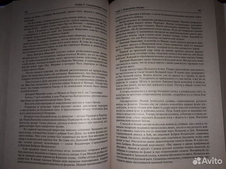 История России с древнейших времён. 2 тома