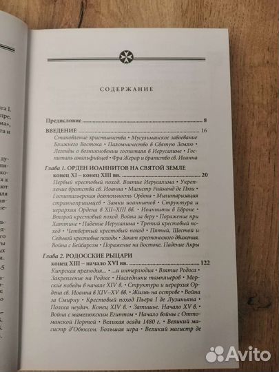 История мальтийского ордена