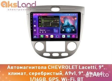 Автомагнитола chevrolet Lacetti, 9