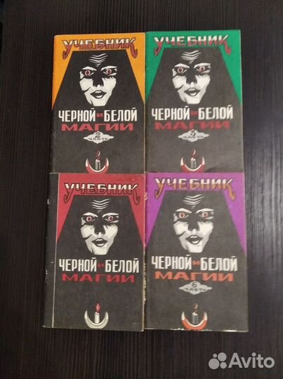 Учебник Чёрной и Белой магии
