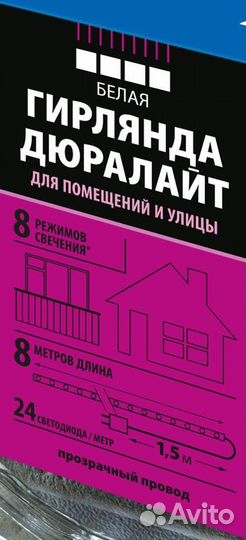 Электрогирлянда универсальная Дюралайт 8м 192 ламп