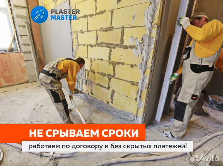 Механизированная / машинная штукатурка от 250 м2