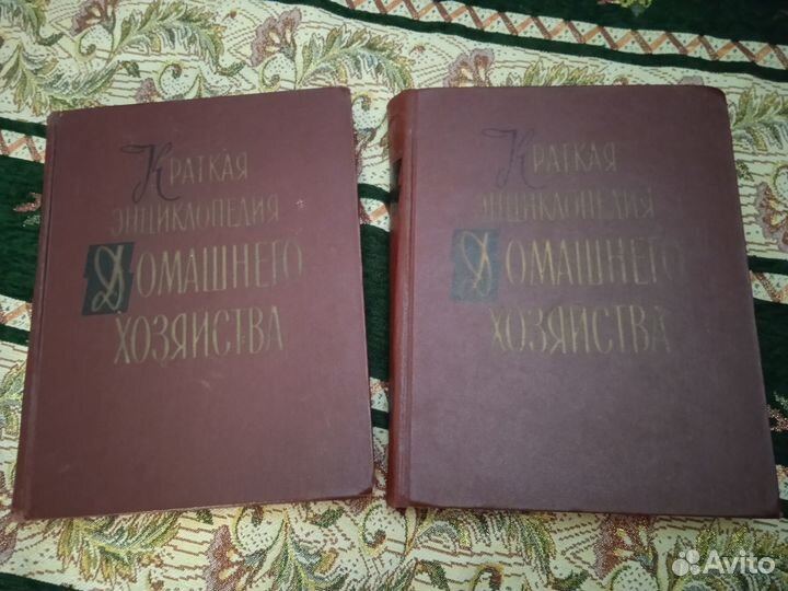 Энциклопедия домашнего хозяйства в 2 т., 1960 г