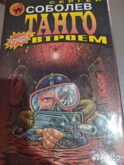 Сергей Соболев Охота на крыс и тд