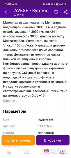 Куртка для девочки 116