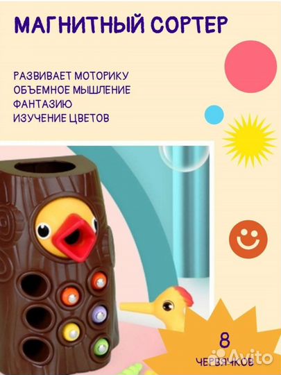 Магнитная рыбалка сортер монтессори Птенец