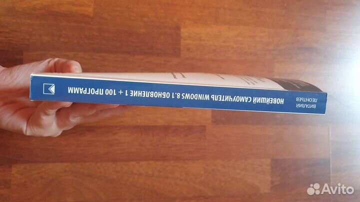 Книга самоучитель windows 8.1