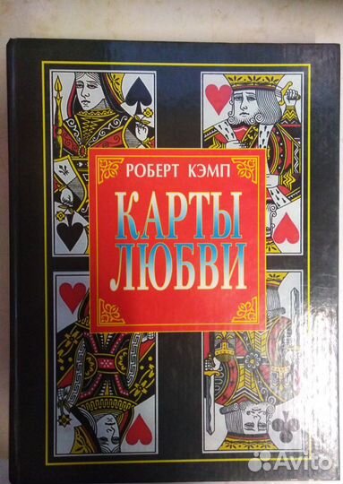 Карты любви