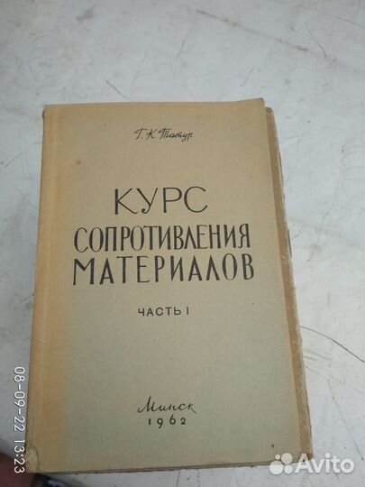 Книга Курс сопротивления материалов, авт. Татур